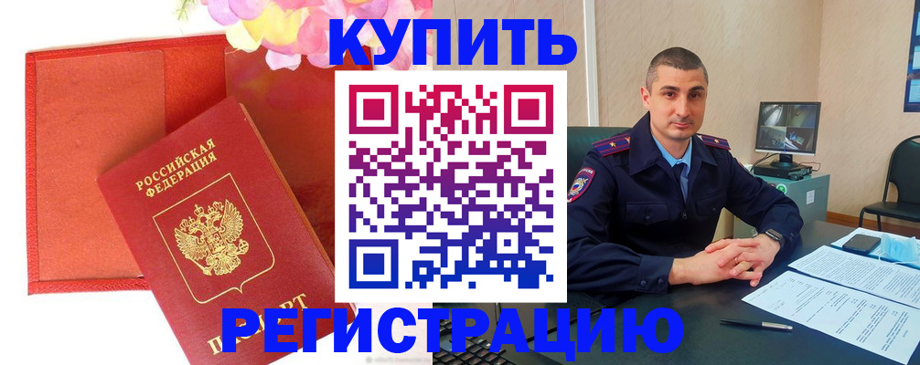 прописка штамп в Опочке