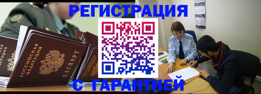 прописка законно в Опочке