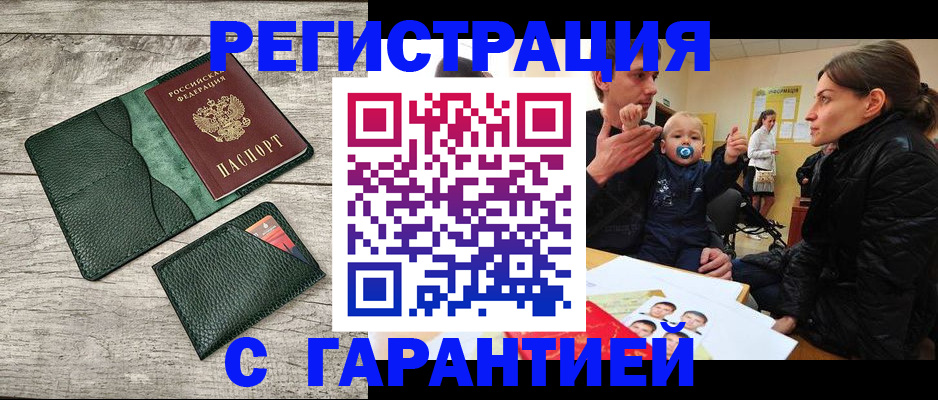 прописка паспорт в Опочке